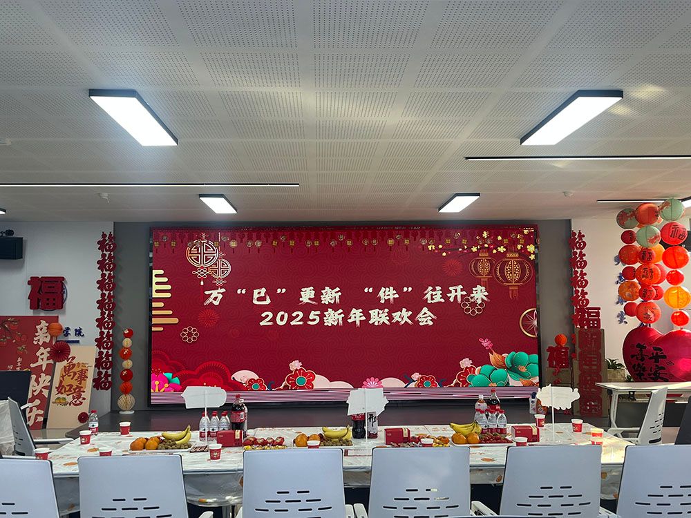 w88手机版登录官网举办“万‘巳’更新,‘件’往开来”2025年新年联欢会